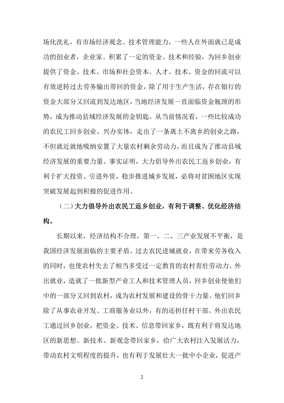 如何支持和激励农民工返乡创业.doc_第2页