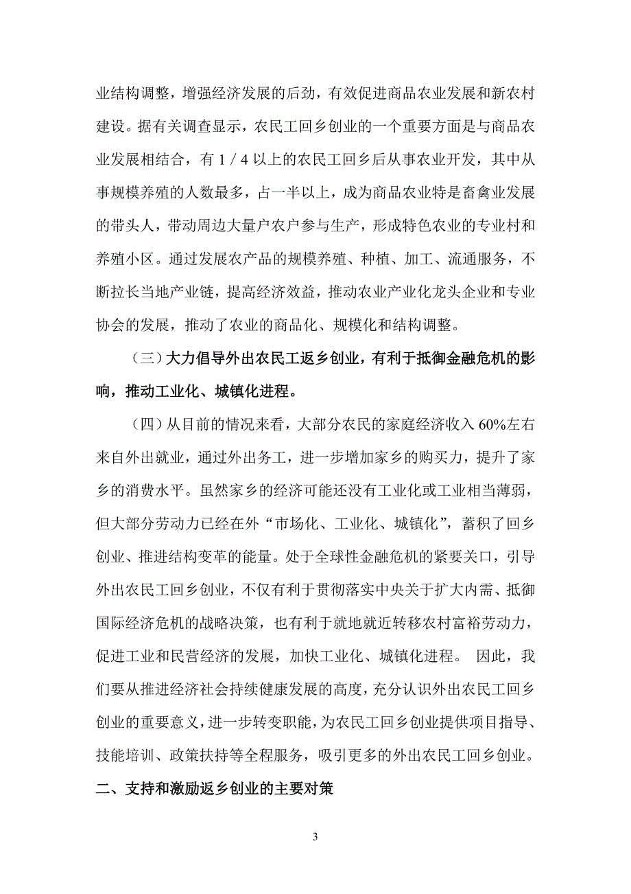 如何支持和激励农民工返乡创业.doc_第3页