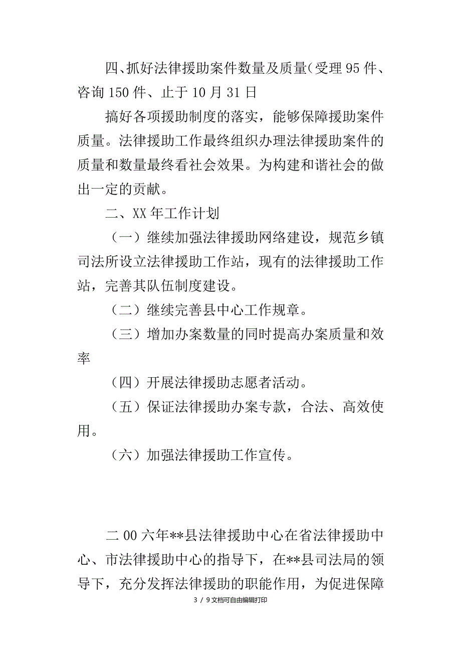 县法律援助中心年工作总结及工作要点_第3页