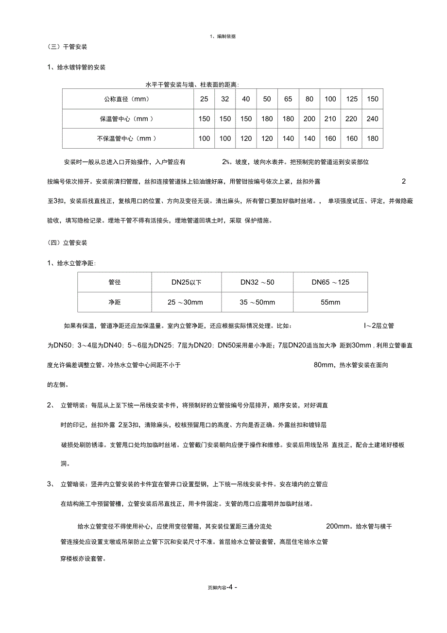 给排水采暖消防施工方案_第4页