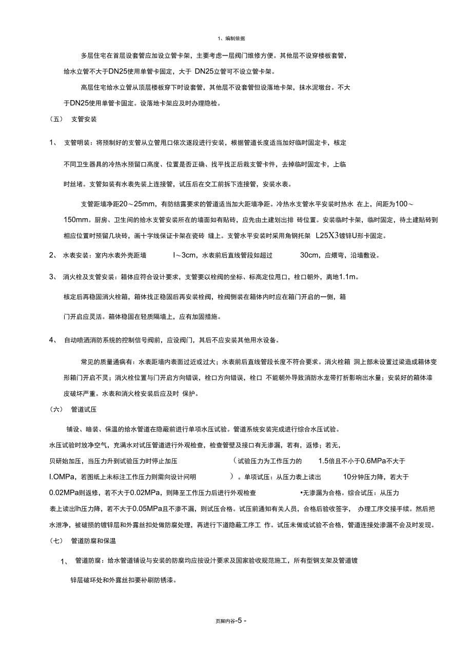 给排水采暖消防施工方案_第5页