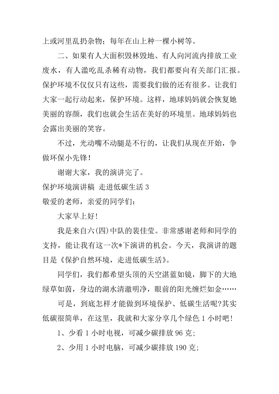 2023年保护环境演讲稿,走进低碳生活3篇_第3页