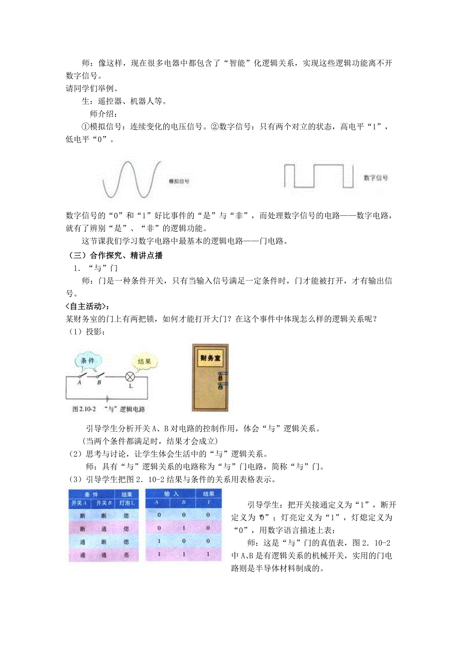 2014年高中物理 2.10《逻辑电路》教案 新人教版选修_第2页