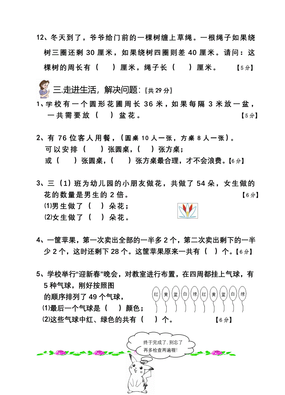 小学三年级下册趣味数学题目练习.doc_第3页