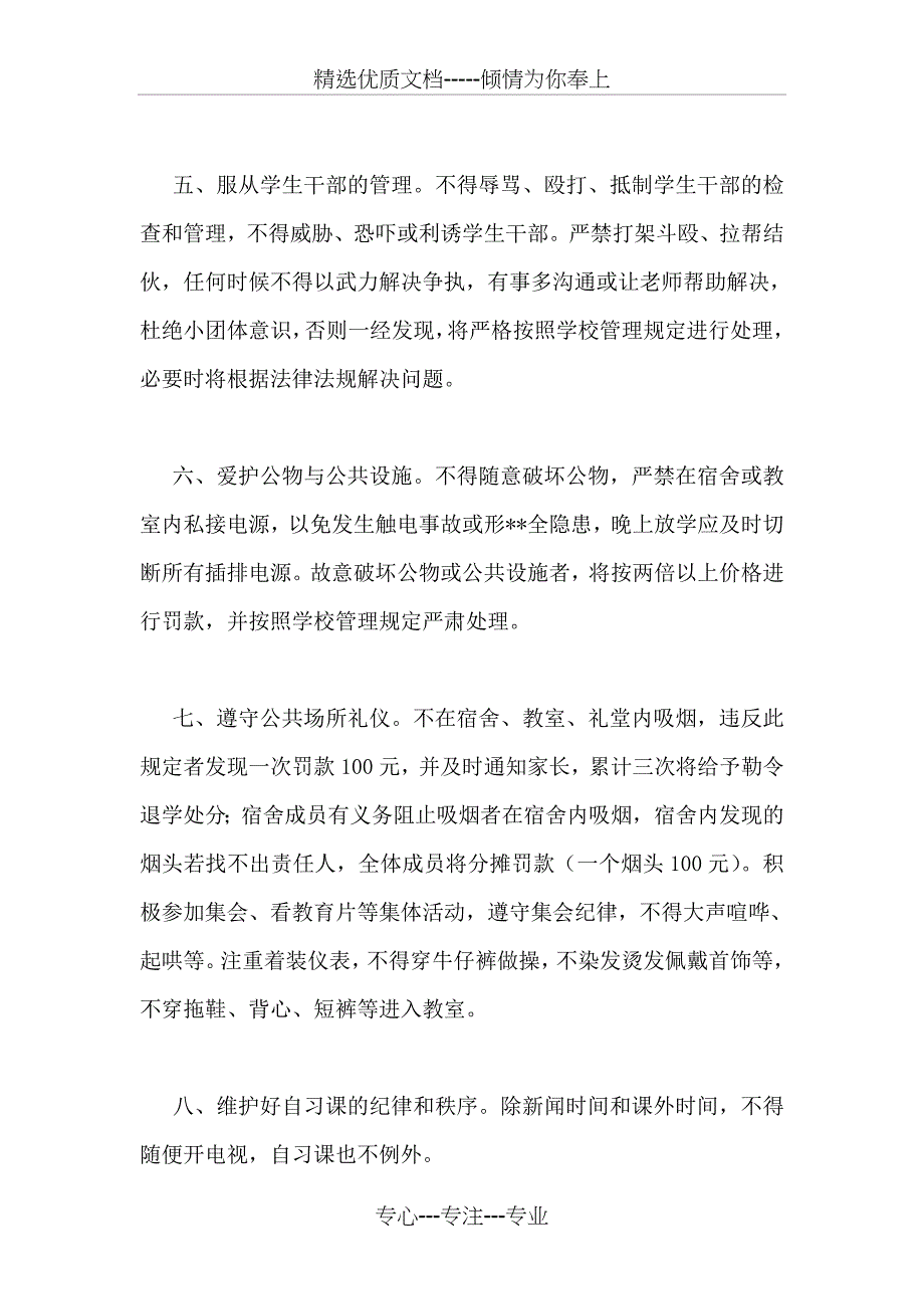 大学班级管理规定_第2页