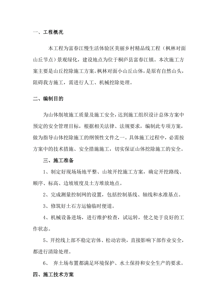 山体开挖专项施工方案_第2页