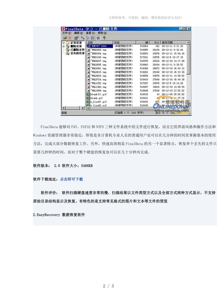 十大硬盘数据恢复软件简评_第2页