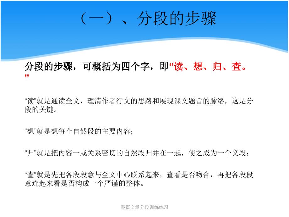 整篇文章分段训练练习课件_第3页