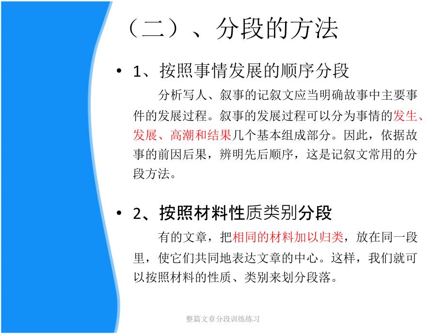 整篇文章分段训练练习课件_第4页