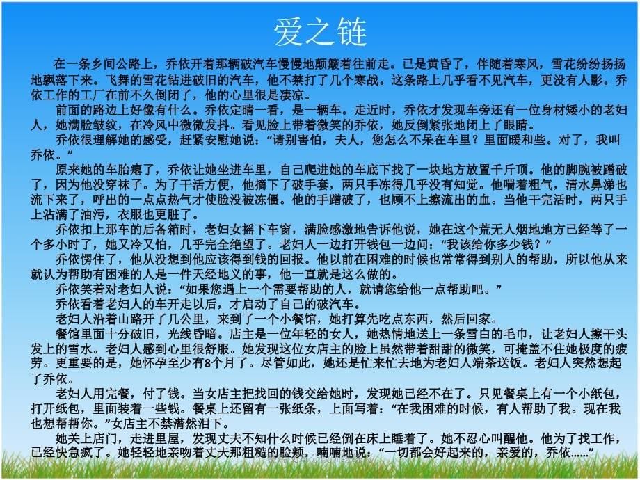 整篇文章分段训练练习课件_第5页