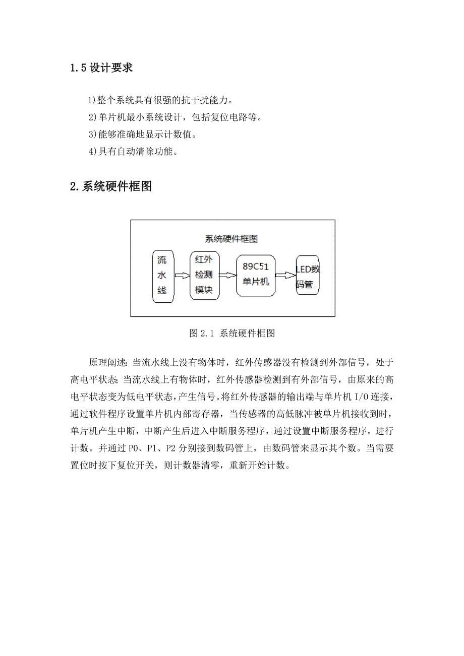 生产流水线产品产量显示系统.doc_第5页