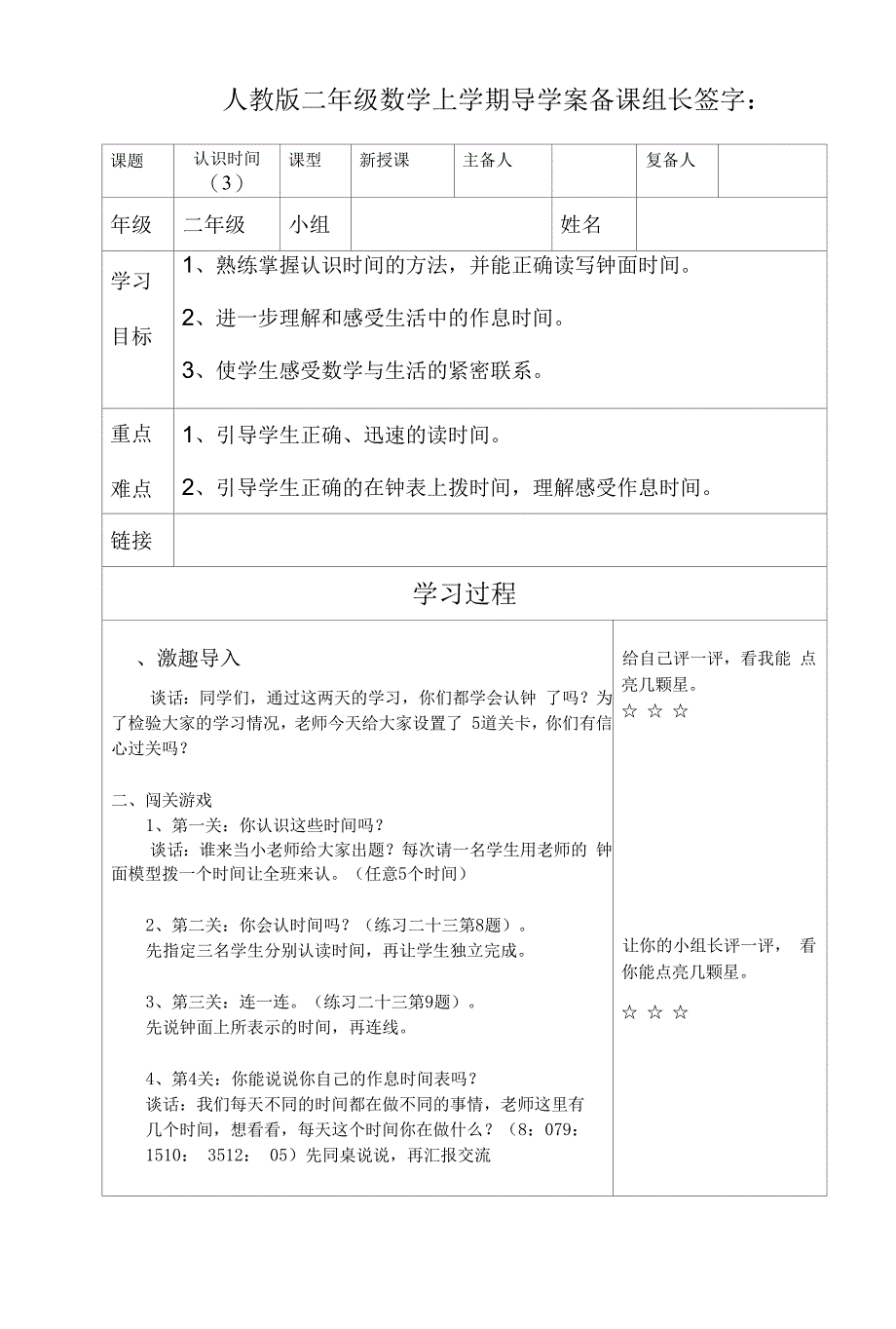 认识时间教案.docx_第1页