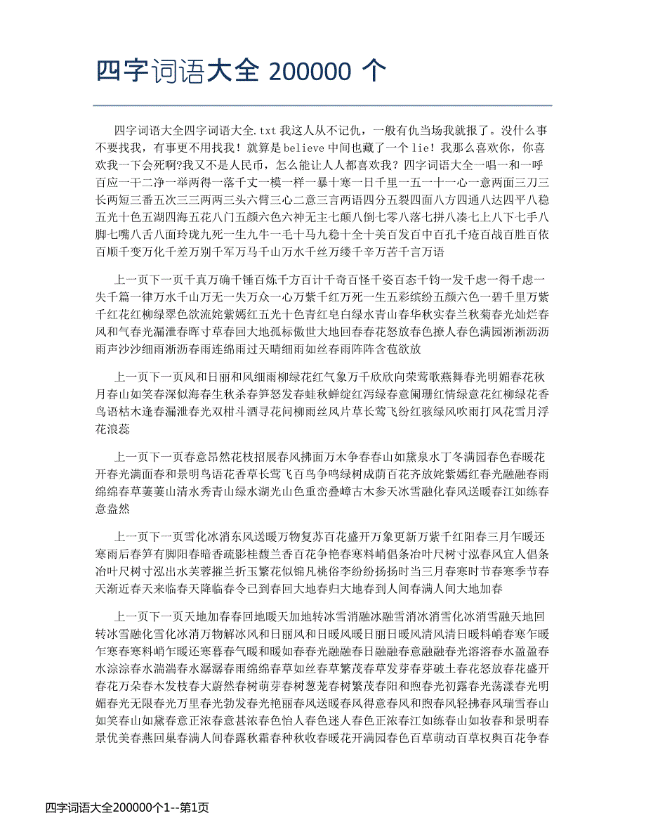 四字词语大全200000个1_第1页