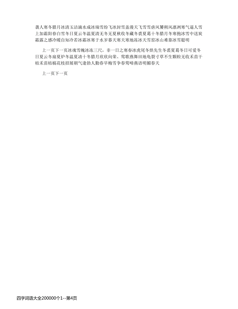 四字词语大全200000个1_第4页