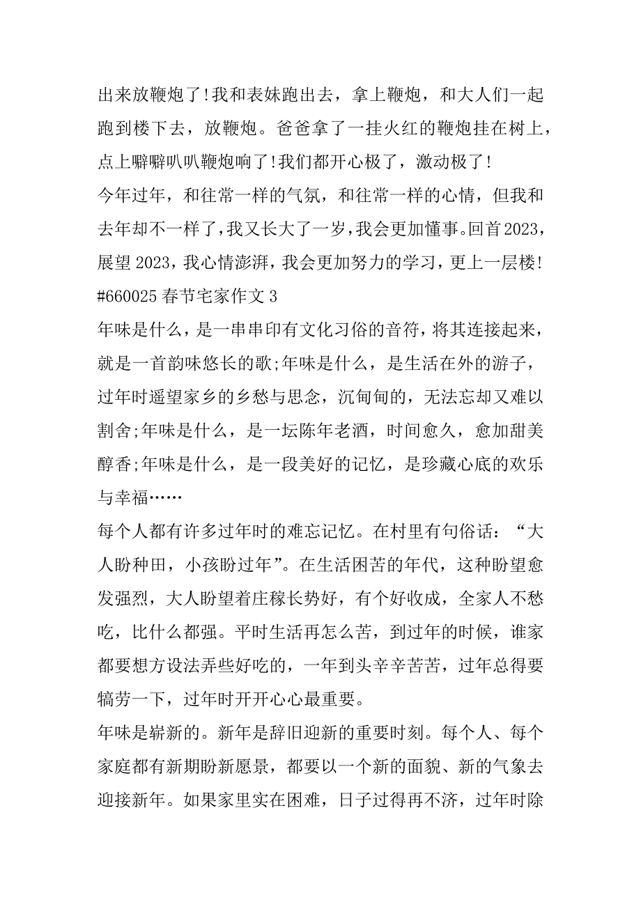 2023年春节宅家学生作文6篇（精选文档）_第4页