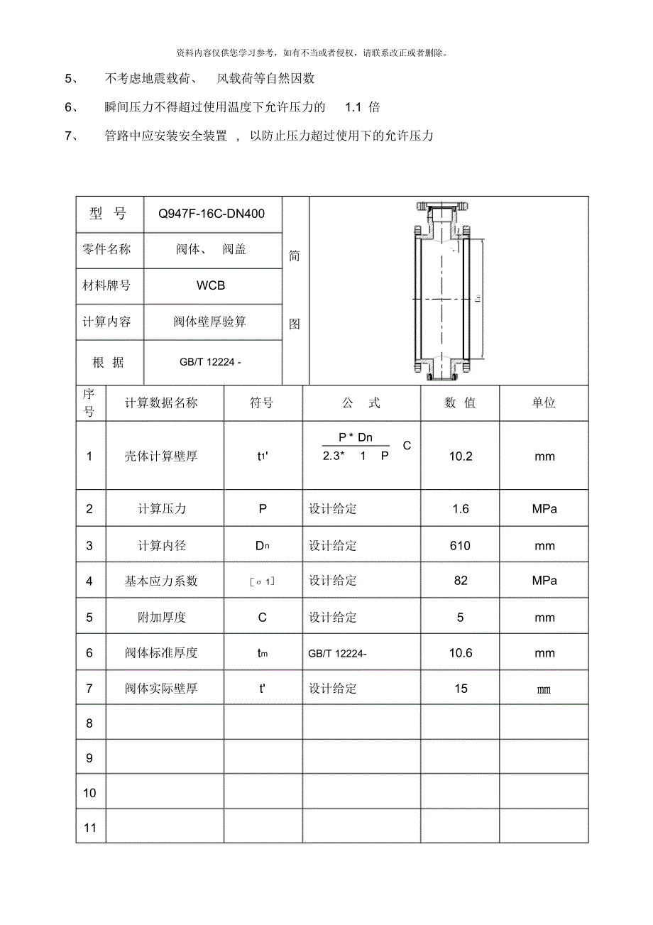 球阀设计计算说明书样本_第2页