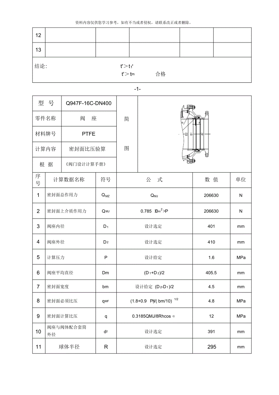 球阀设计计算说明书样本_第3页