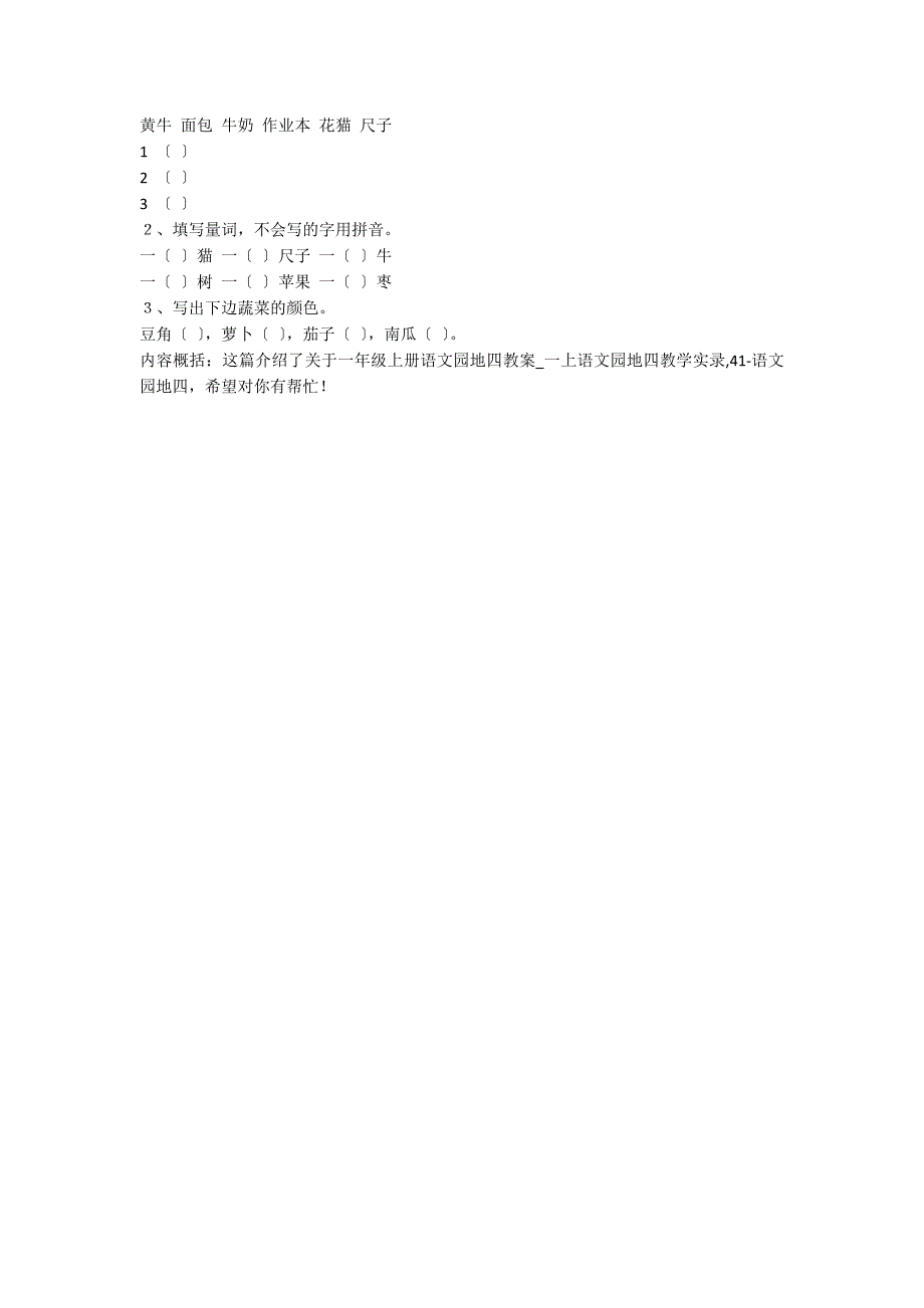 一年级上册语文园地四教案范文_第3页