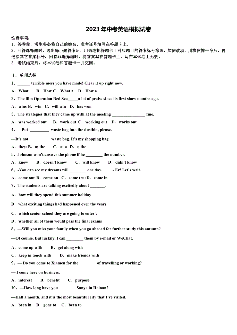 湖南省武冈市第二中学2023年中考考前最后一卷英语试卷含答案.doc_第1页