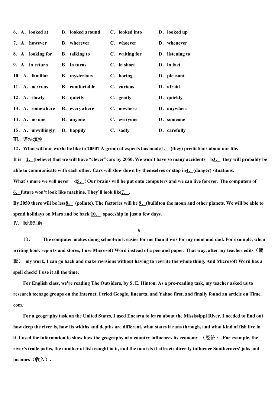 湖南省武冈市第二中学2023年中考考前最后一卷英语试卷含答案.doc_第3页