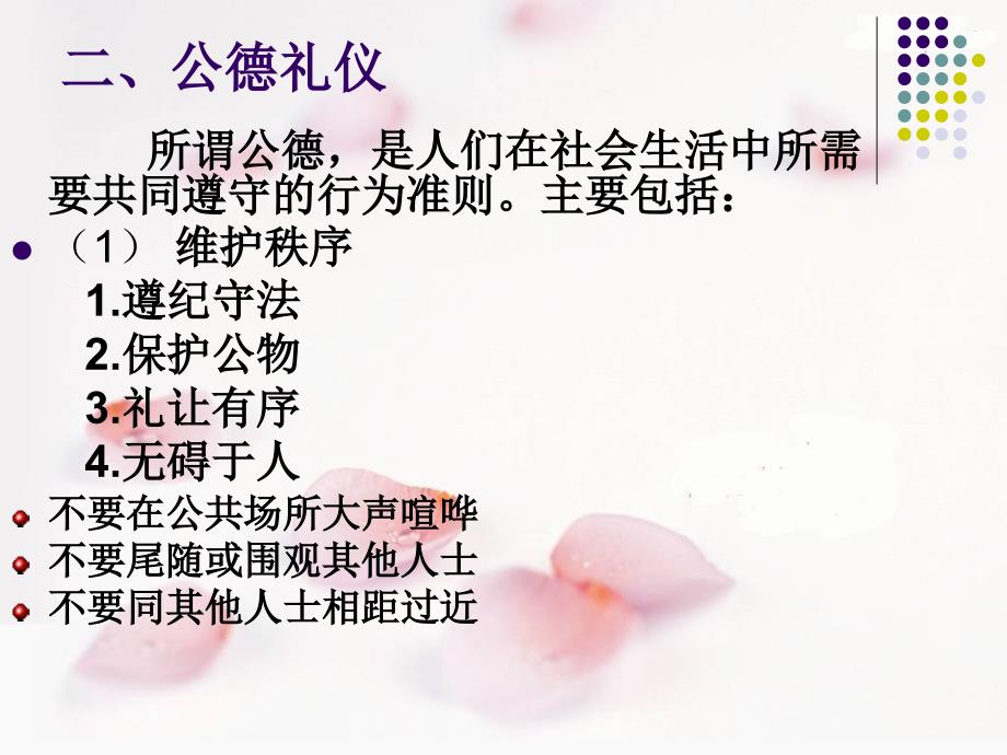 大学生日常生活礼仪.ppt_第4页