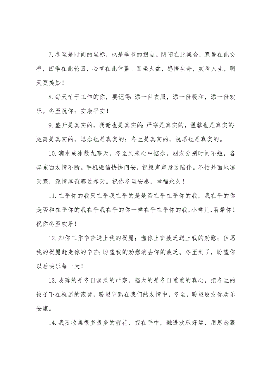 冬至祝福语200字.docx_第2页