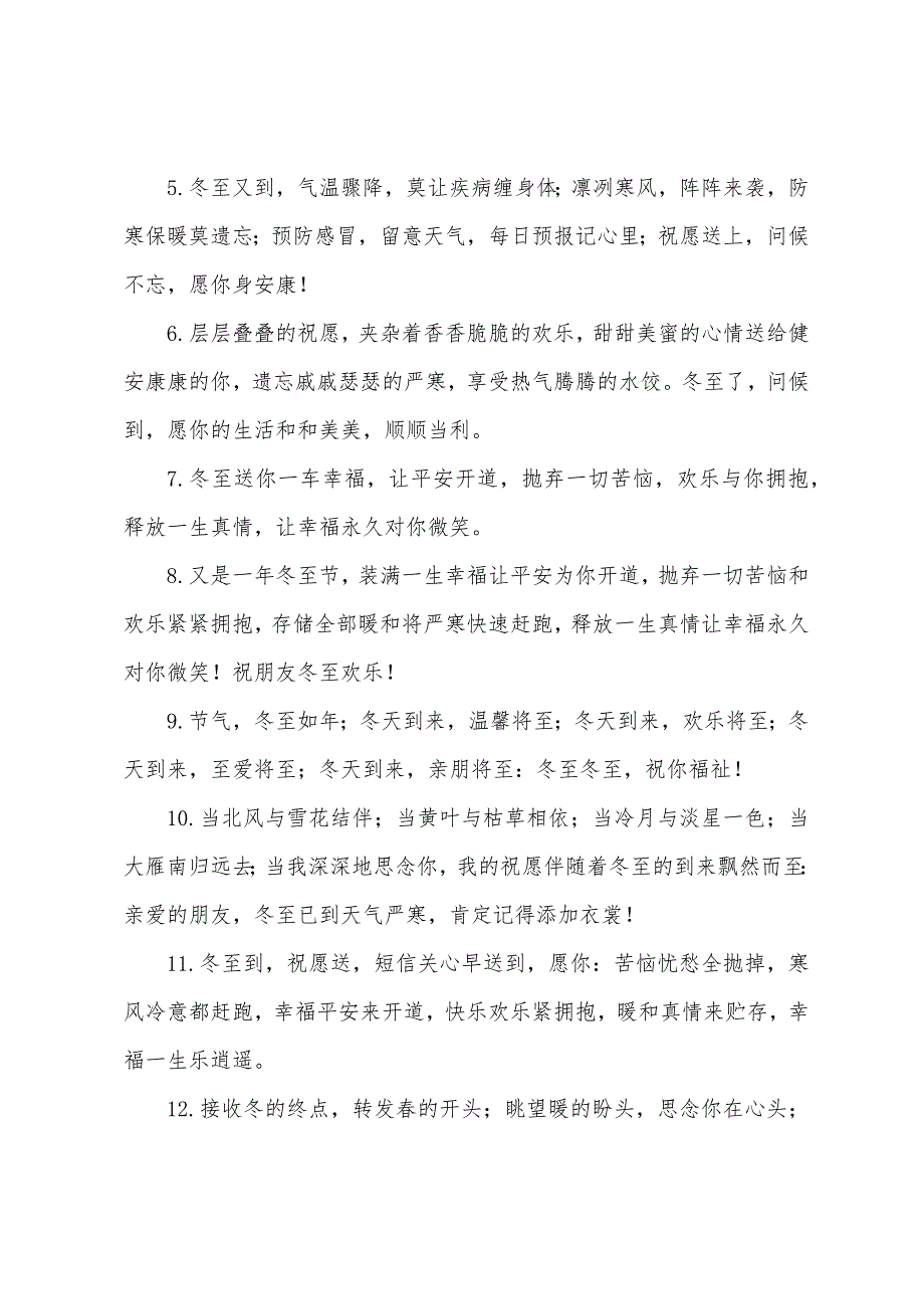 冬至祝福语200字.docx_第4页