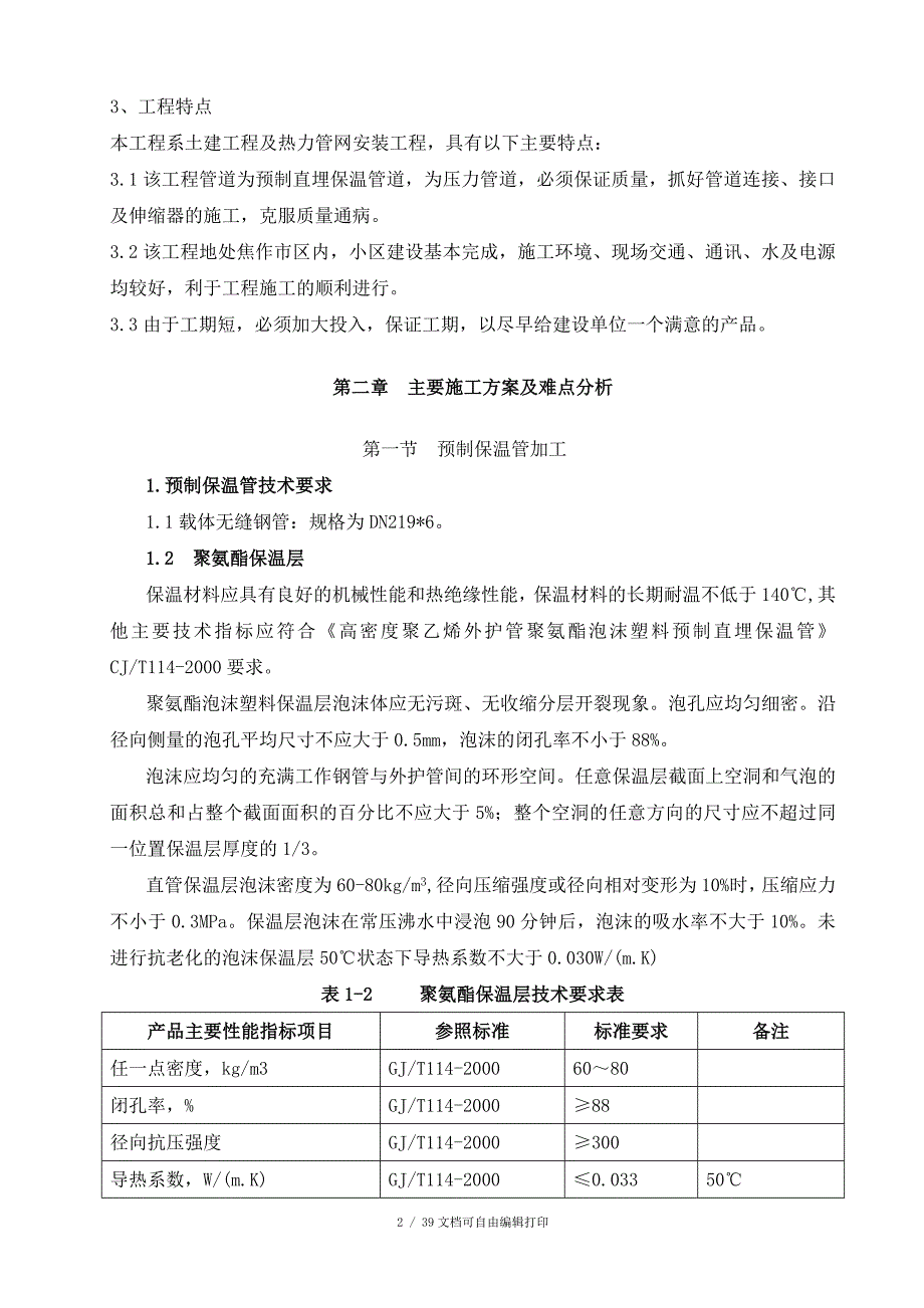 一标40农信小区41技术标_第3页