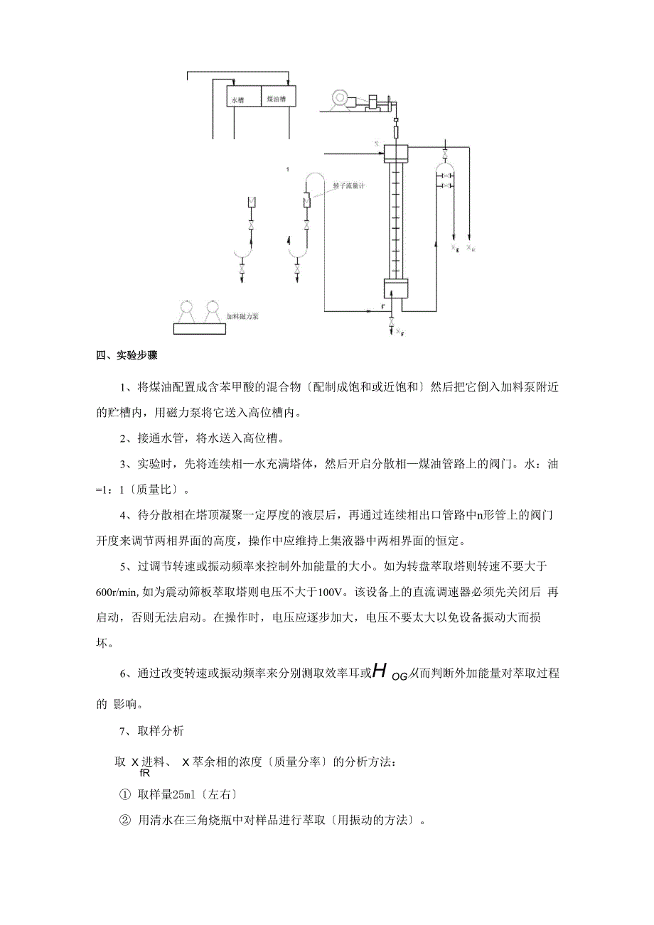 萃取试验讲义_第3页