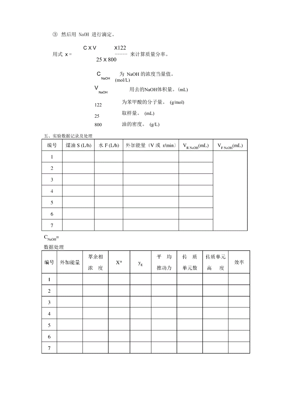 萃取试验讲义_第4页