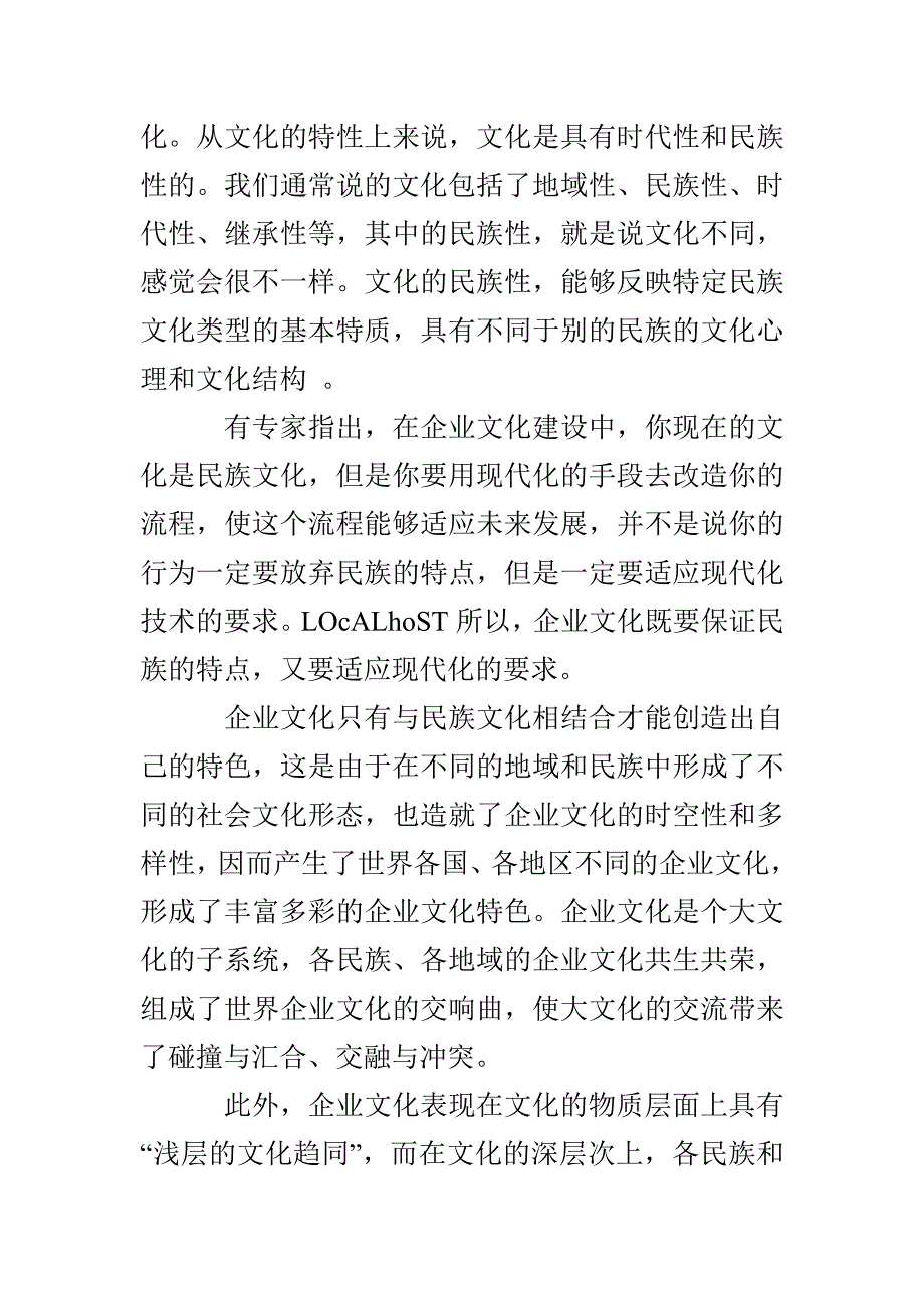 对呼伦贝尔市人保财险企业文化建设的探讨_第2页