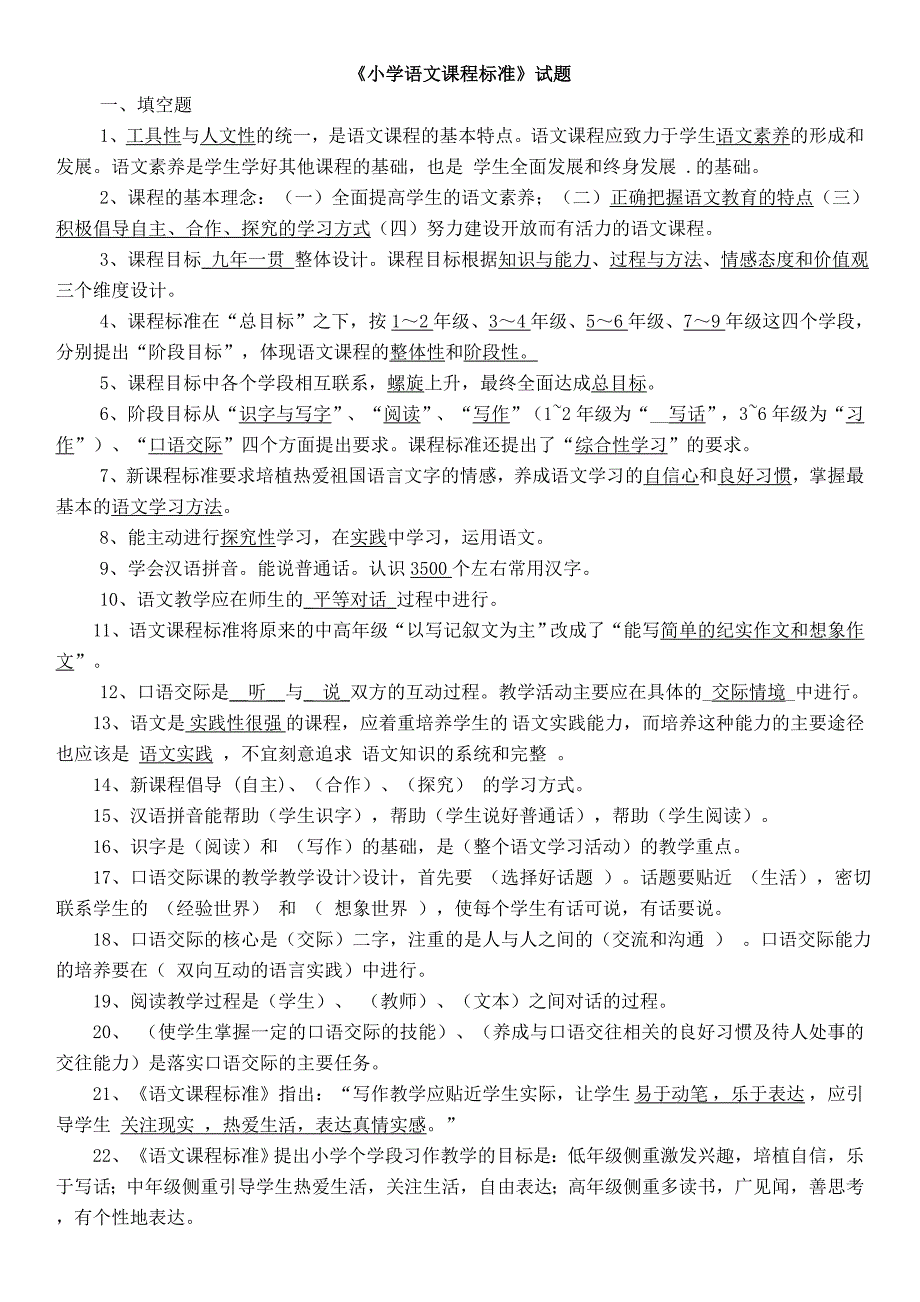 小学语文课程标准试题2023版_第1页