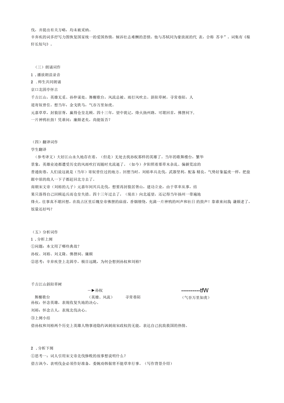 京口北固亭怀古公开课教案_第2页