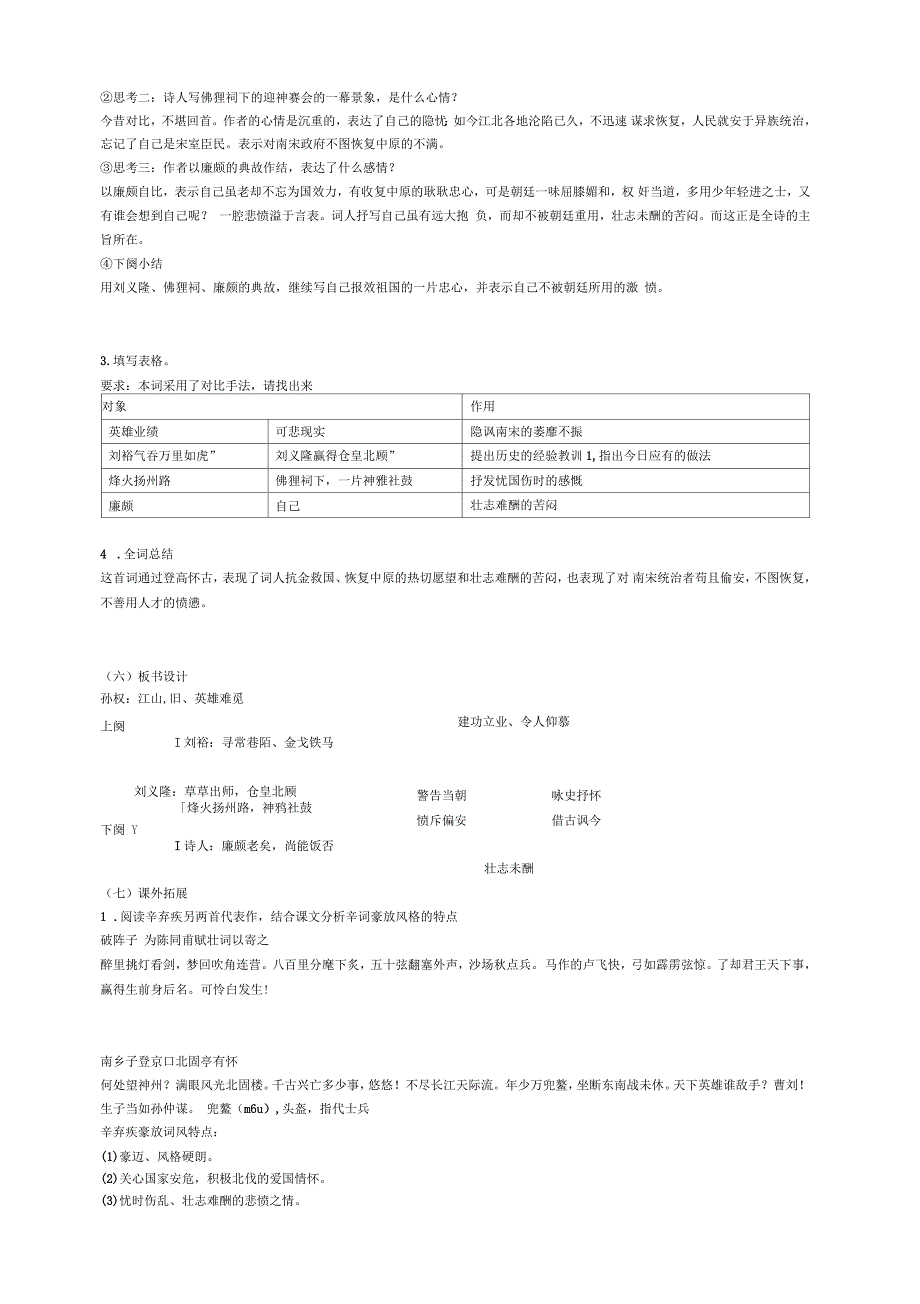 京口北固亭怀古公开课教案_第3页