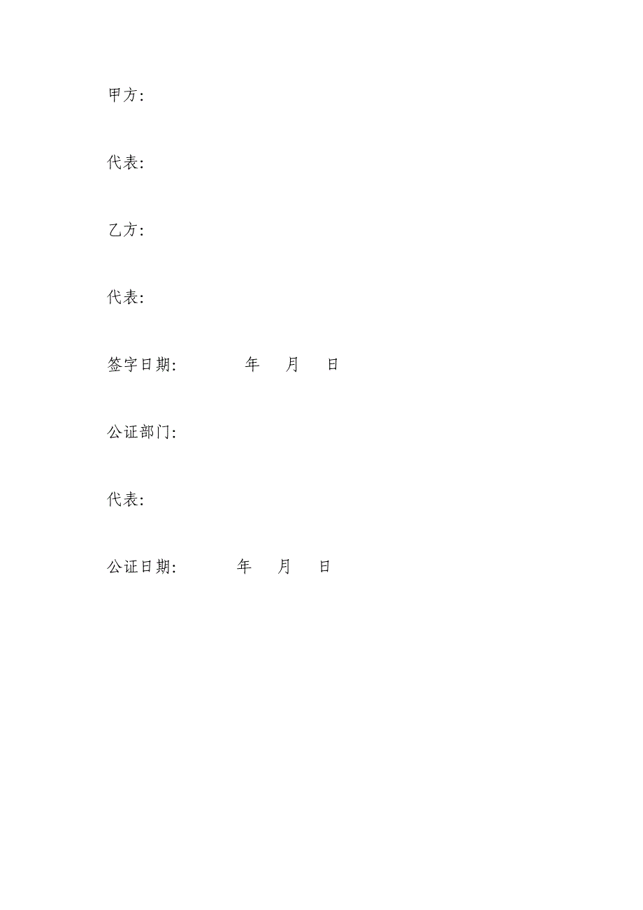 耕地承包合同书.doc_第3页