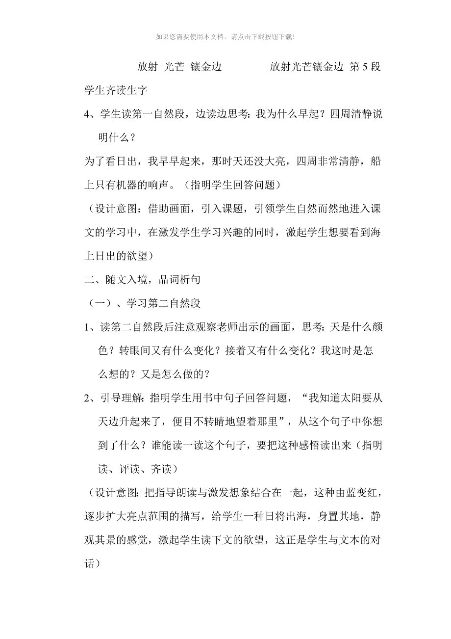 《海上日出》教学设计_第4页