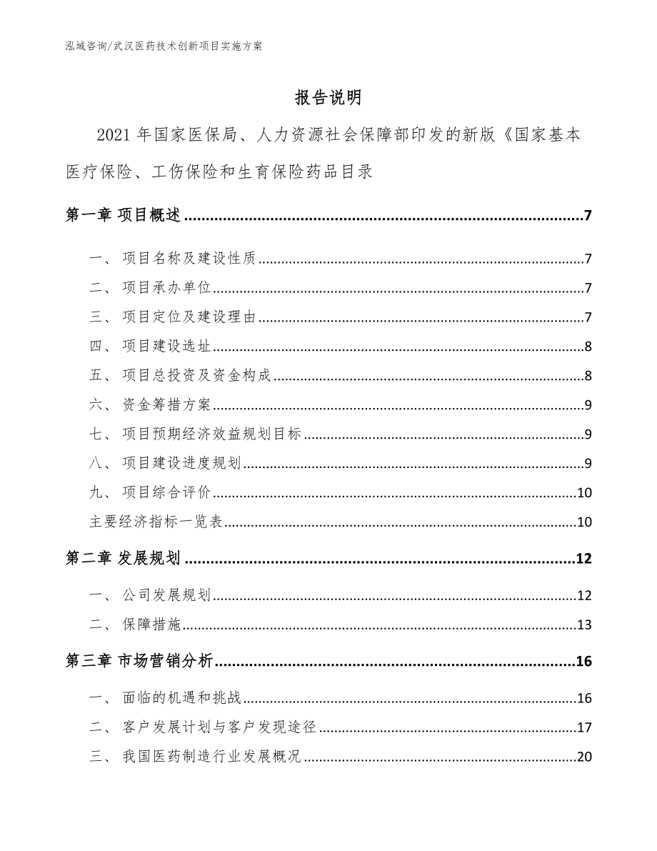 武汉医药技术创新项目实施方案_第2页