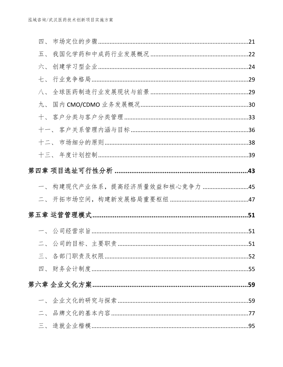 武汉医药技术创新项目实施方案_第3页