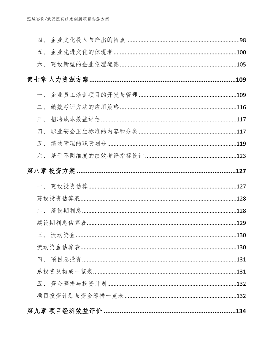 武汉医药技术创新项目实施方案_第4页