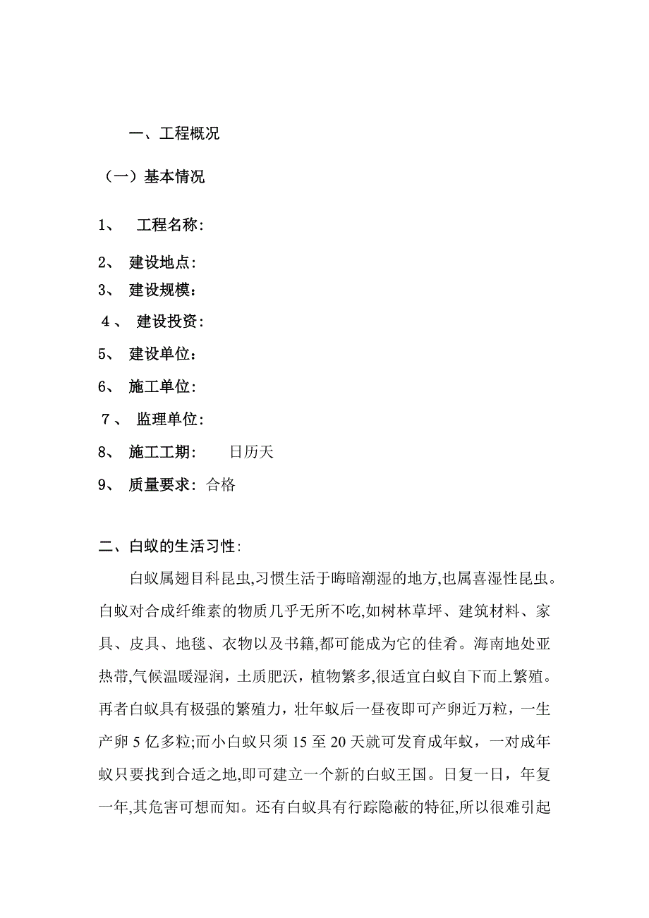 白蚁防治施工方案(2)试卷教案_第2页