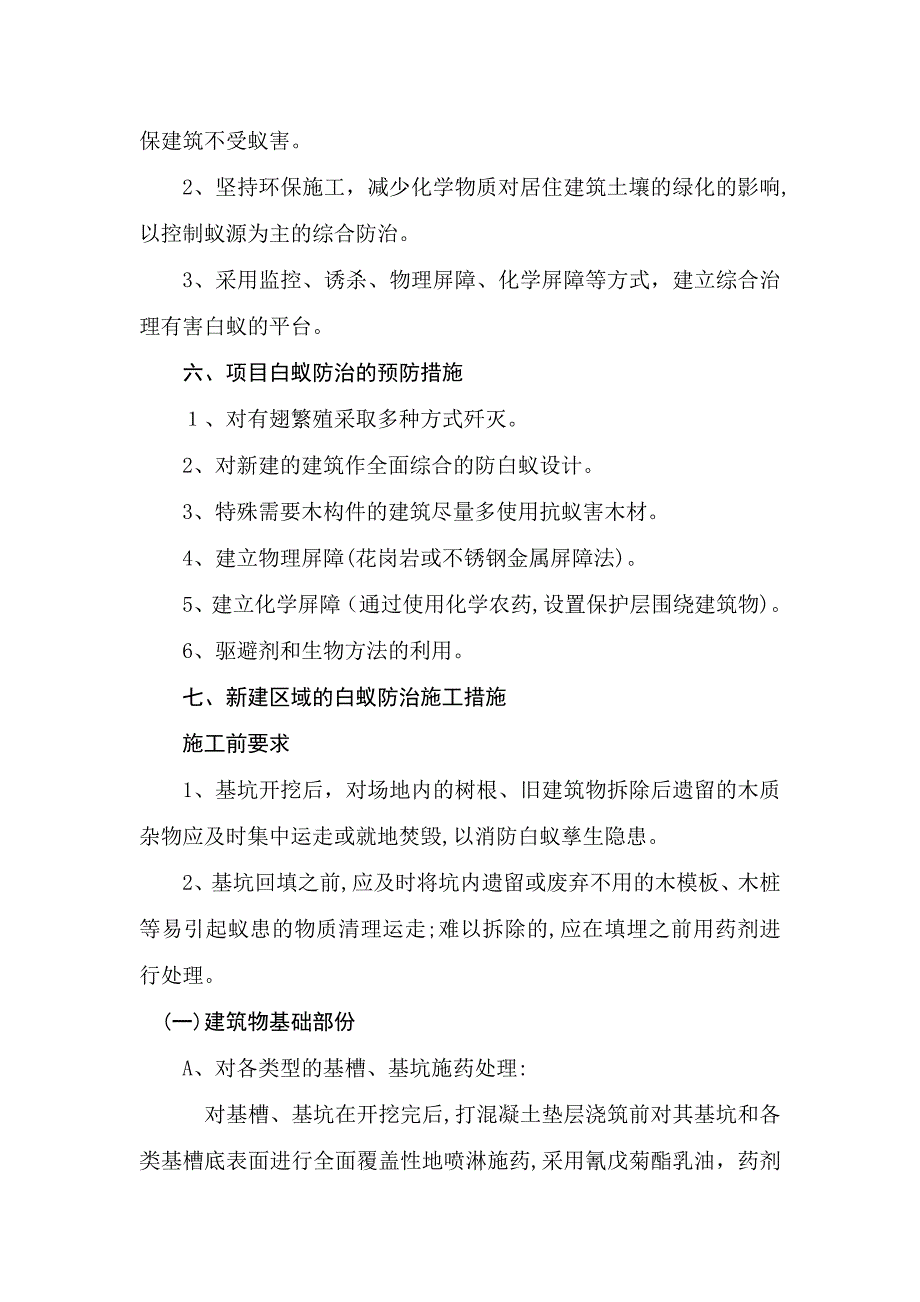 白蚁防治施工方案(2)试卷教案_第4页