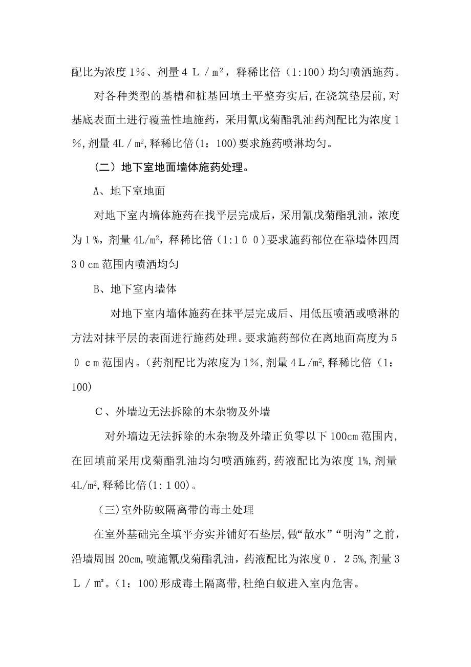 白蚁防治施工方案(2)试卷教案_第5页