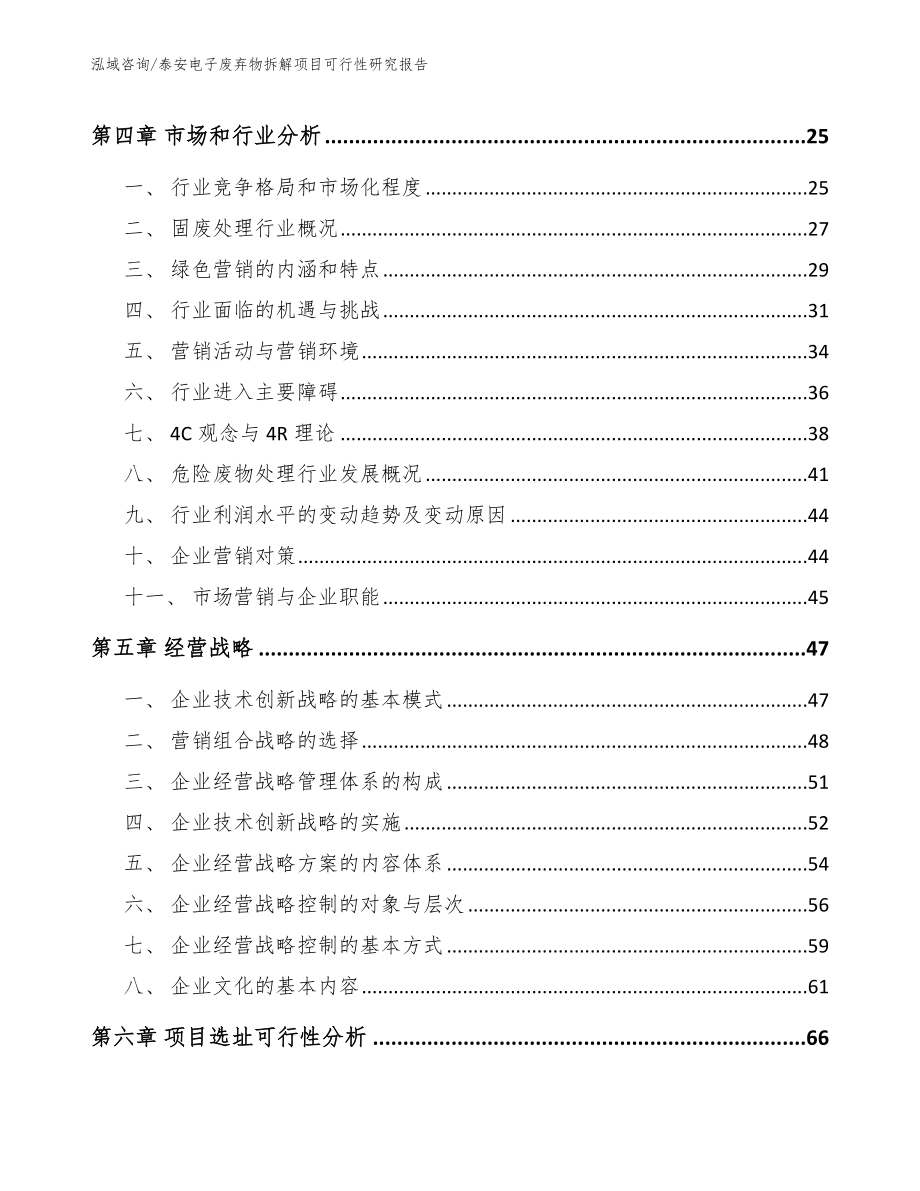 泰安电子废弃物拆解项目可行性研究报告参考范文_第3页