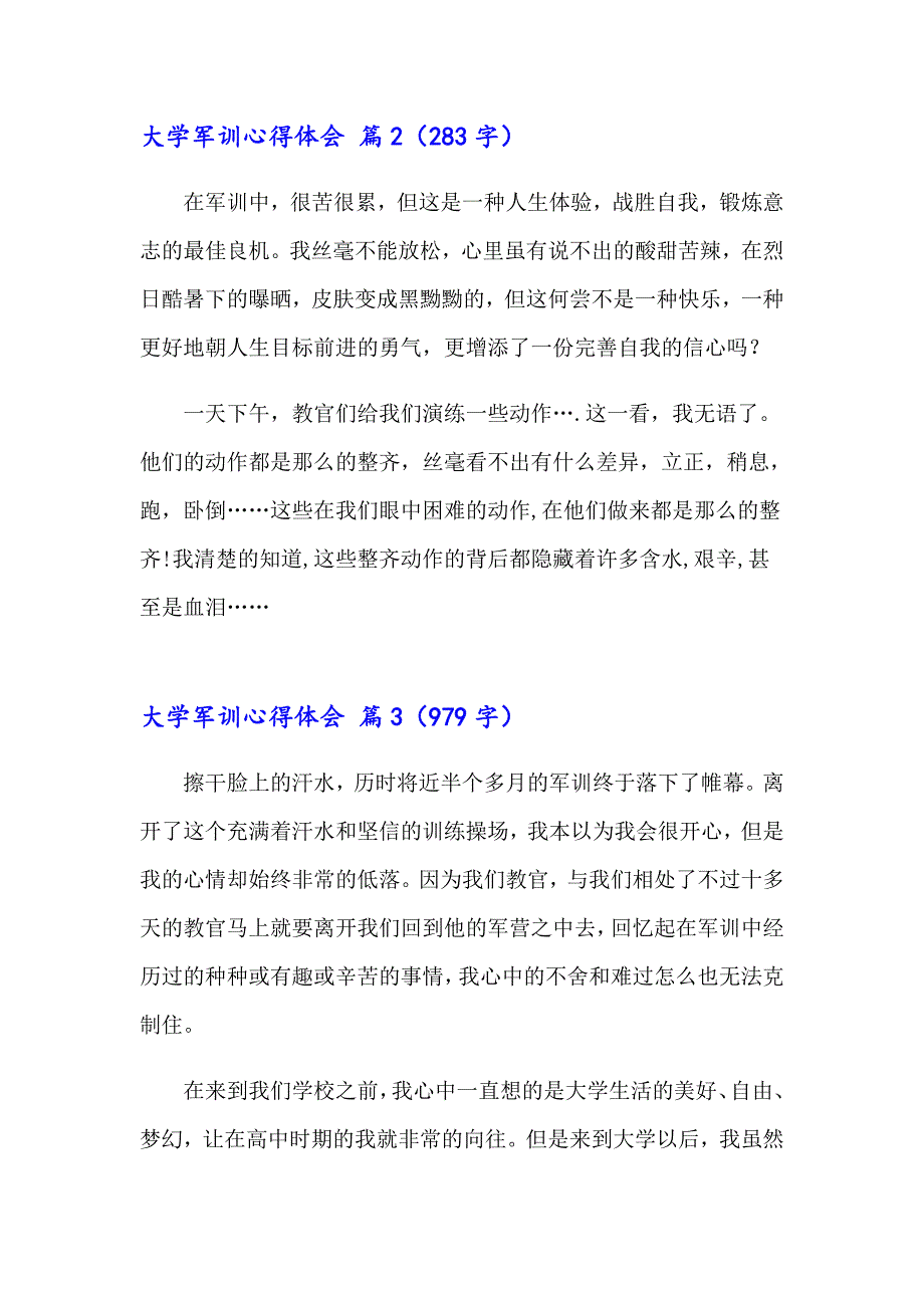 【最新】大学军训心得体会模板锦集五篇_第3页