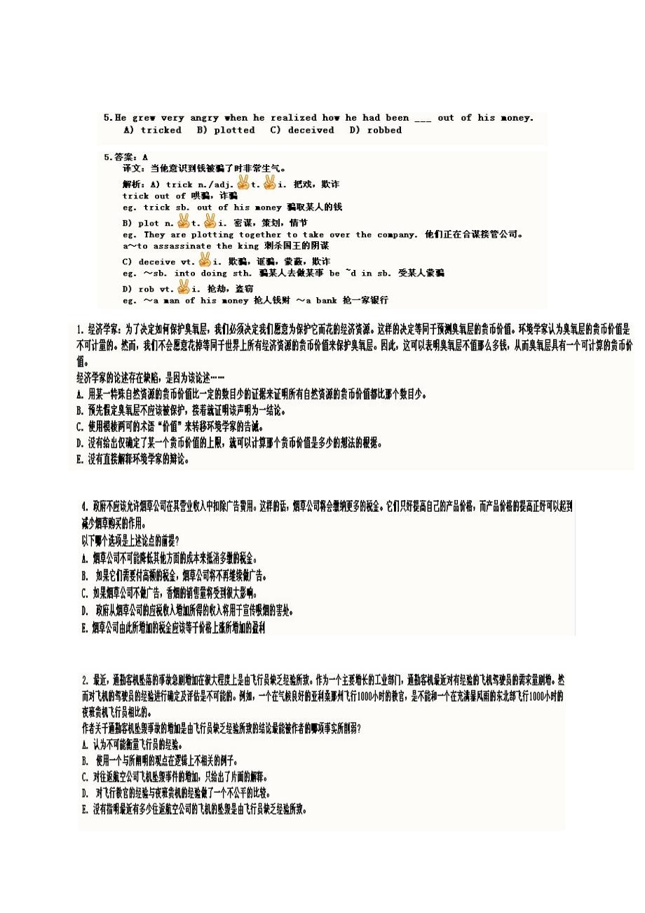 XXXX年备考MBA群笔记(一个高手的日记)_第1页