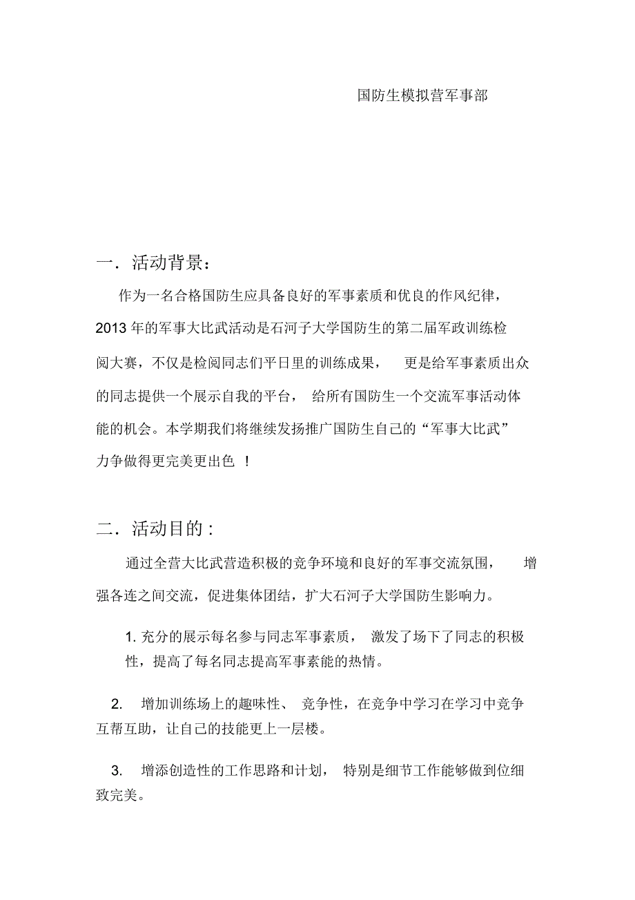 军事大比武策划_第3页