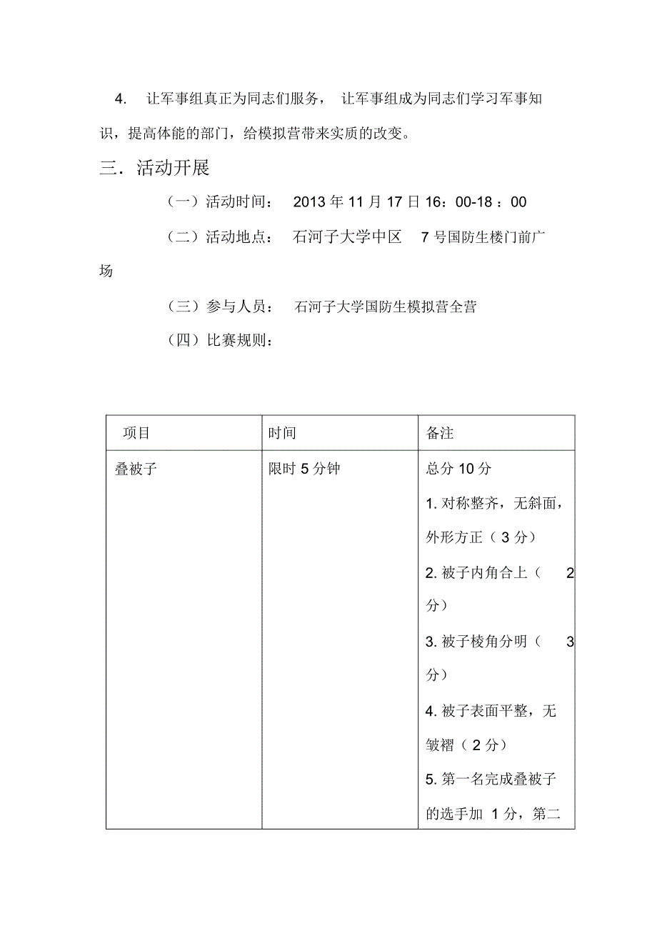 军事大比武策划_第4页