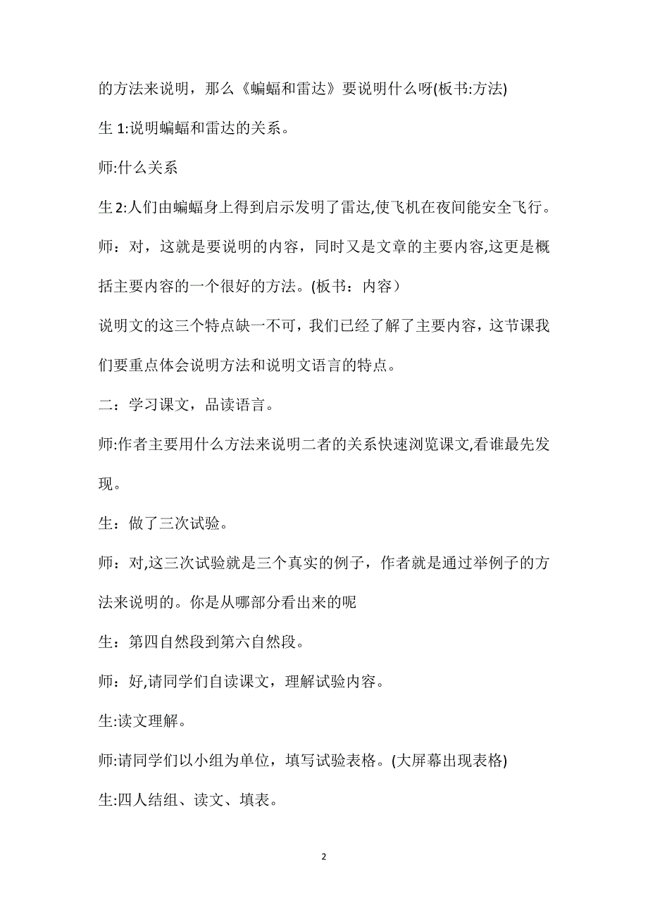 人教版四年级下册蝙蝠和雷达课堂实录_第2页