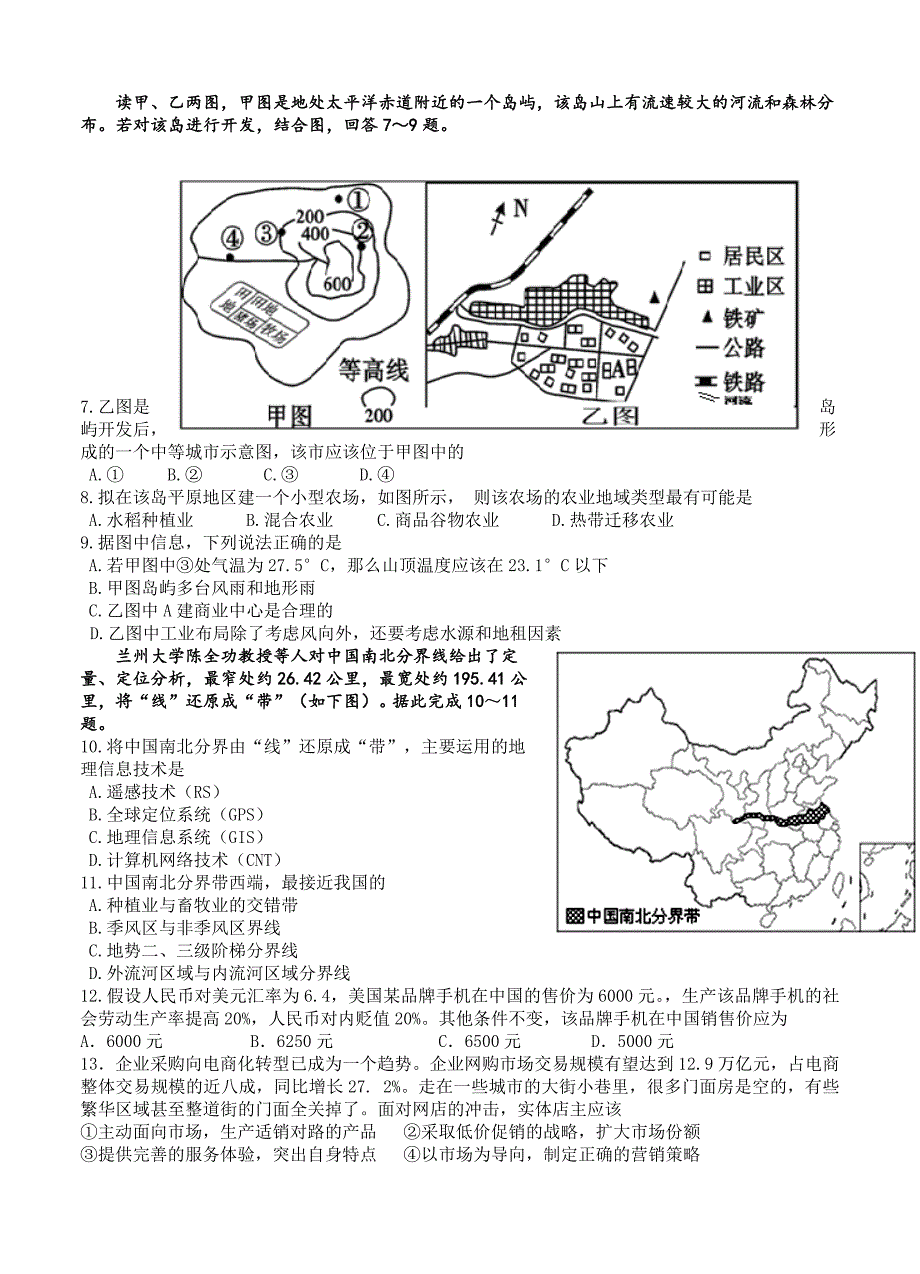 精编黑龙江省牡丹江市高中名校高三上学期期末考试文综试卷及答案_第2页