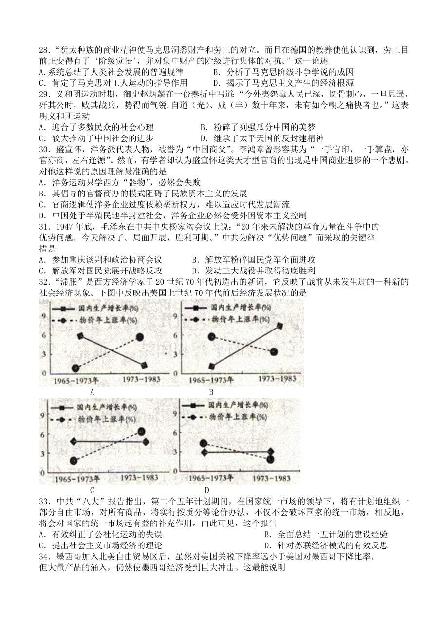 精编黑龙江省牡丹江市高中名校高三上学期期末考试文综试卷及答案_第5页